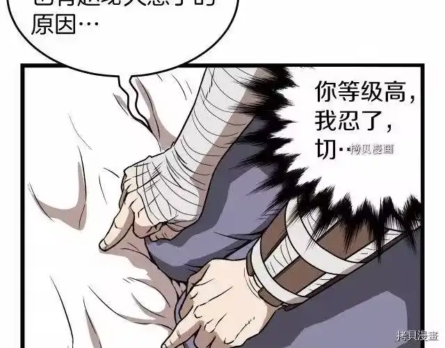 登录武林系统_h 第31话 第103页
