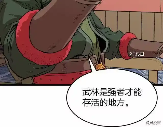 登录武林系统_h 第31话 第109页