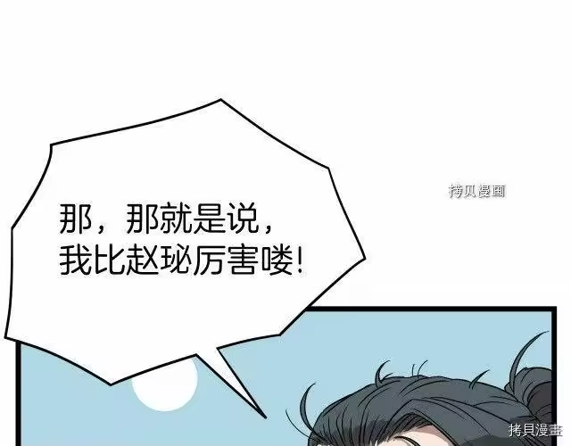 登录武林系统_h 第31话 第110页