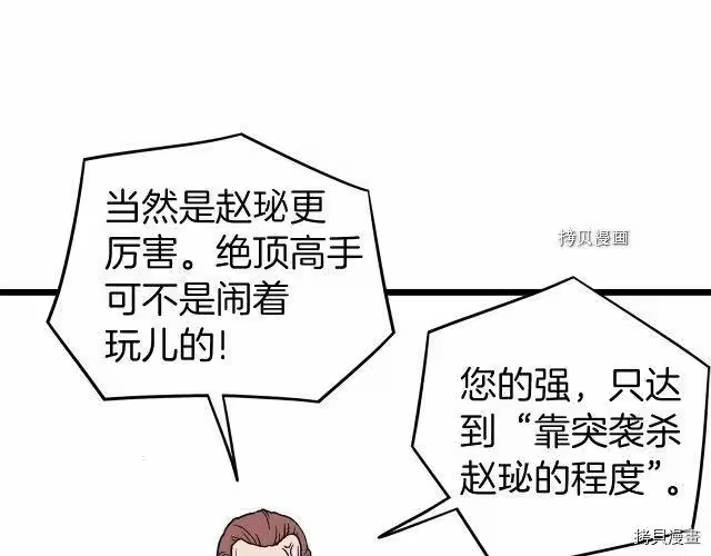 登录武林系统_h 第31话 第115页