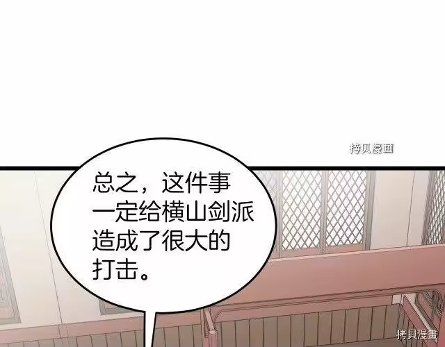 登录武林系统_h 第31话 第118页