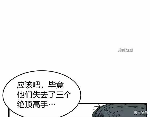 登录武林系统_h 第31话 第120页
