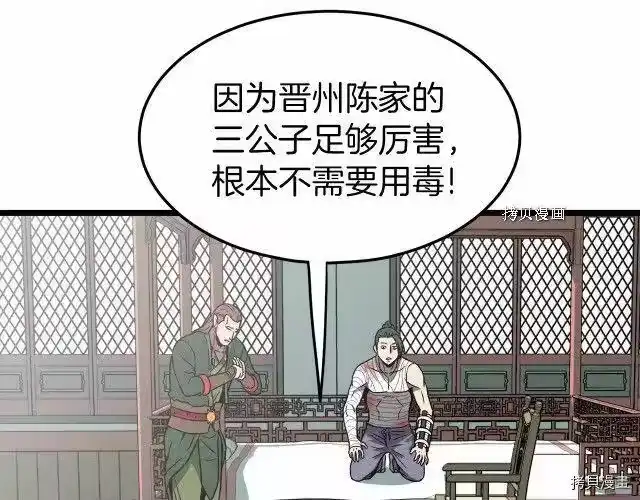 登录武林系统_h 第31话 第129页