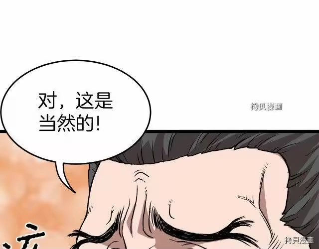 登录武林系统_h 第31话 第132页