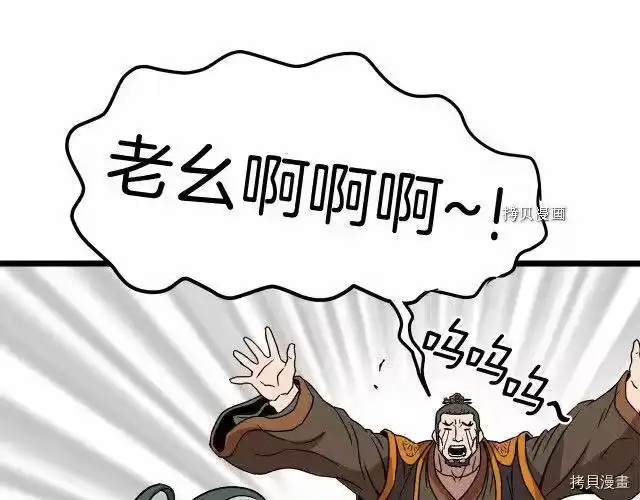 登录武林系统_h 第31话 第136页