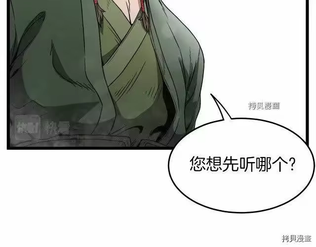 登录武林系统_h 第31话 第14页