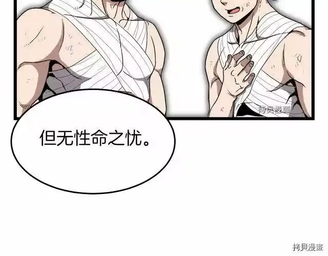 登录武林系统_h 第31话 第21页
