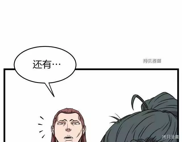 登录武林系统_h 第31话 第22页