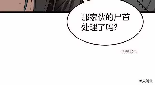 登录武林系统_h 第31话 第26页