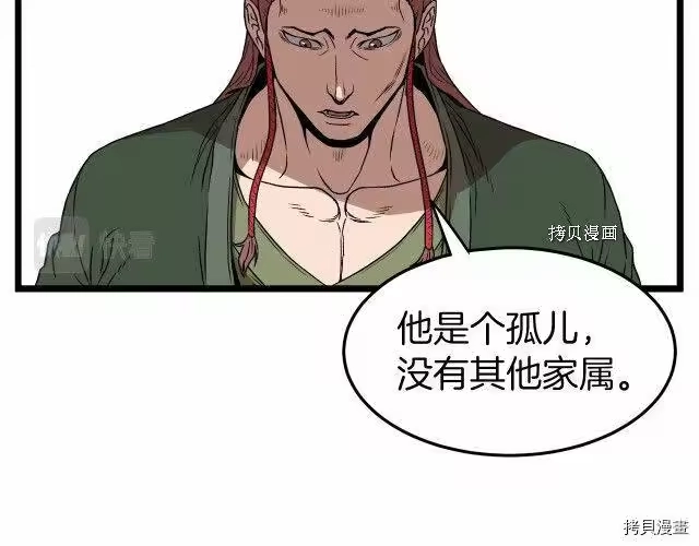 登录武林系统_h 第31话 第28页