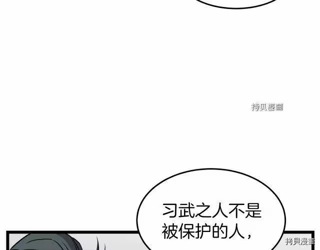 登录武林系统_h 第31话 第31页