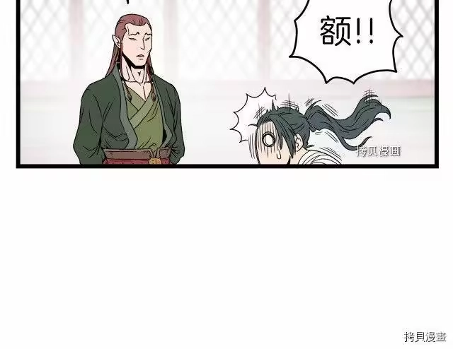 登录武林系统_h 第31话 第50页