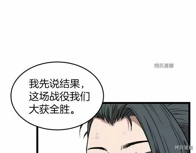 登录武林系统_h 第31话 第64页
