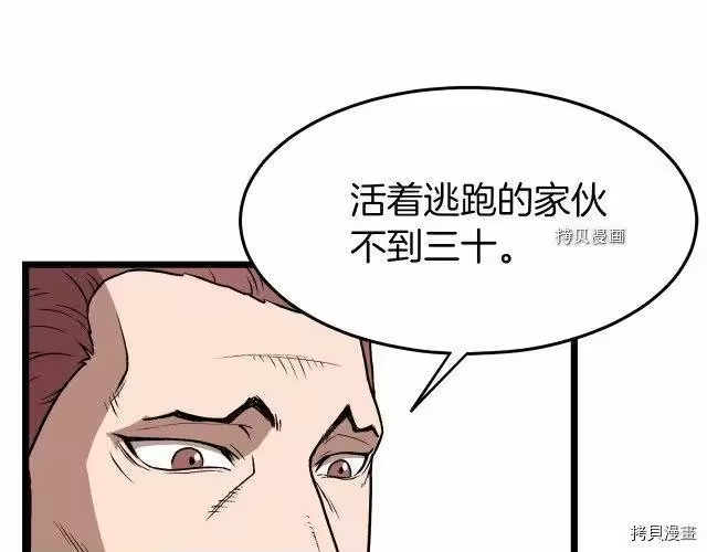 登录武林系统_h 第31话 第66页