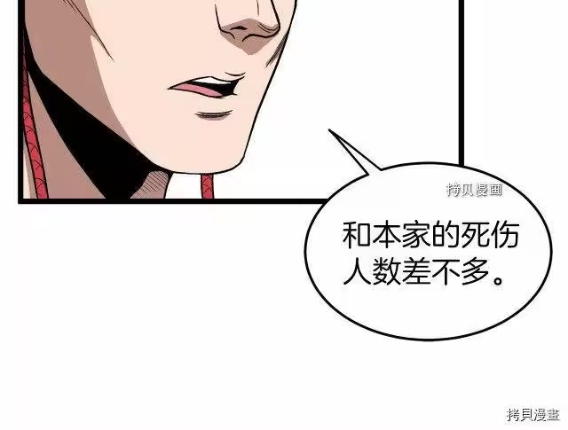 登录武林系统_h 第31话 第67页