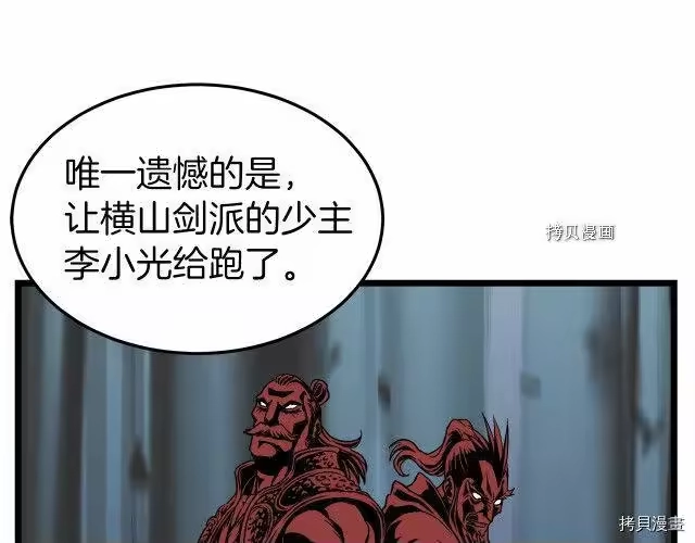 登录武林系统_h 第31话 第68页