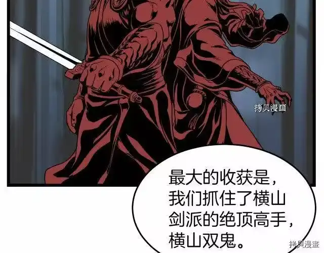 登录武林系统_h 第31话 第69页