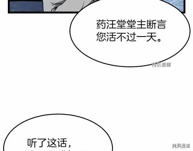 登录武林系统_h 第31话 第7页
