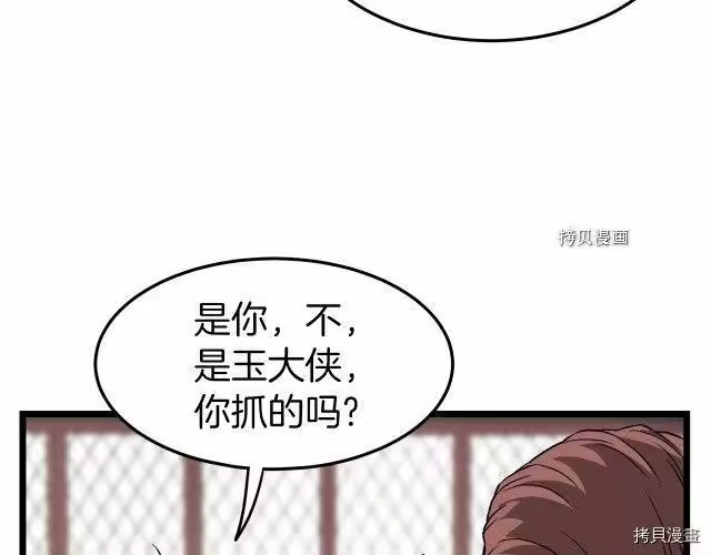 登录武林系统_h 第31话 第70页