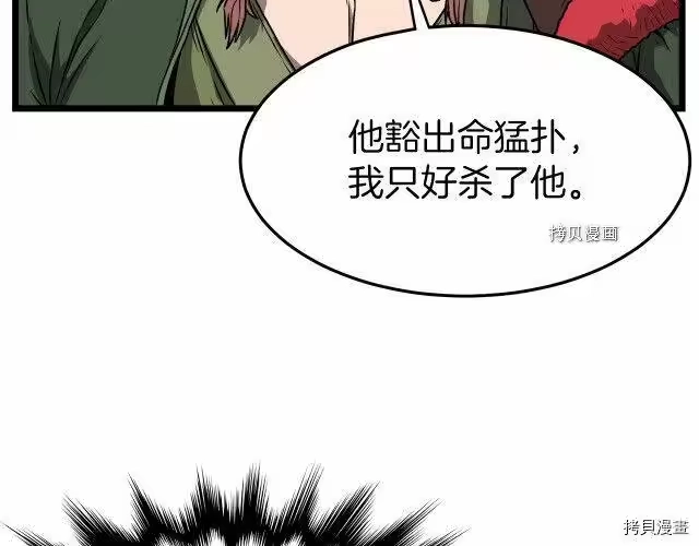 登录武林系统_h 第31话 第74页