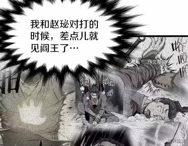 登录武林系统_h 第31话 第75页