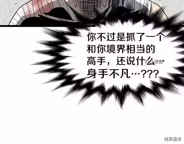 登录武林系统_h 第31话 第77页