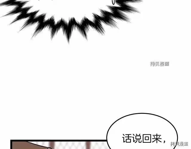 登录武林系统_h 第31话 第80页