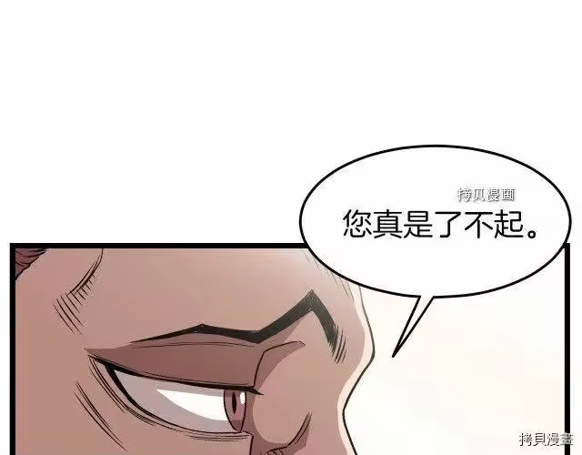 登录武林系统_h 第31话 第82页