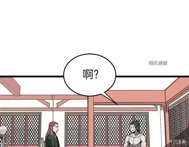 登录武林系统_h 第31话 第84页