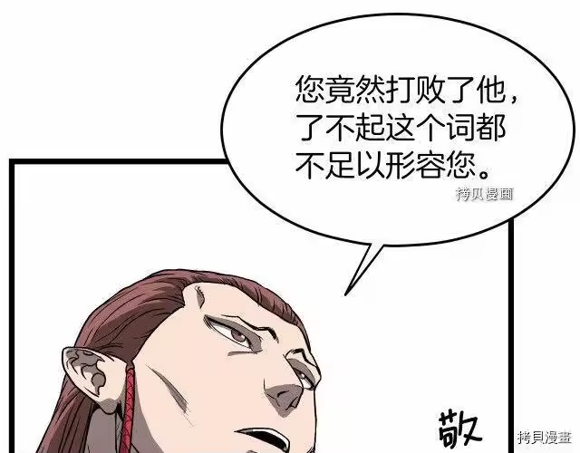 登录武林系统_h 第31话 第86页