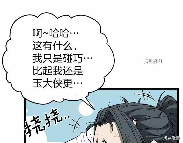 登录武林系统_h 第31话 第88页