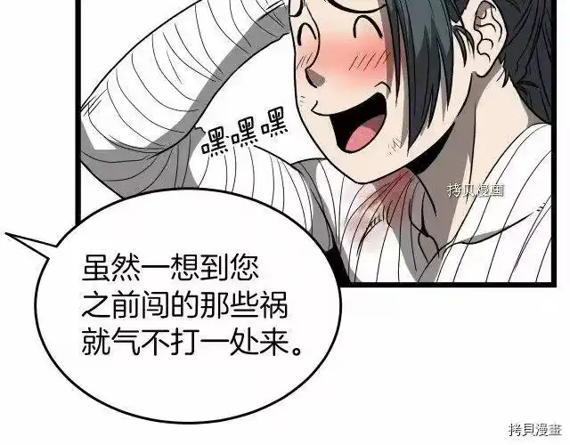登录武林系统_h 第31话 第89页