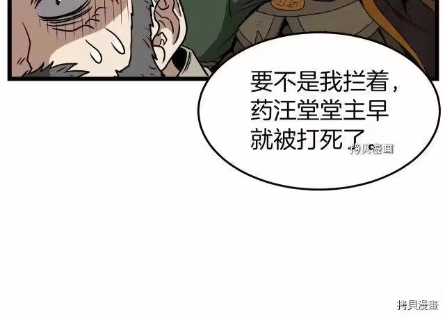登录武林系统_h 第31话 第9页