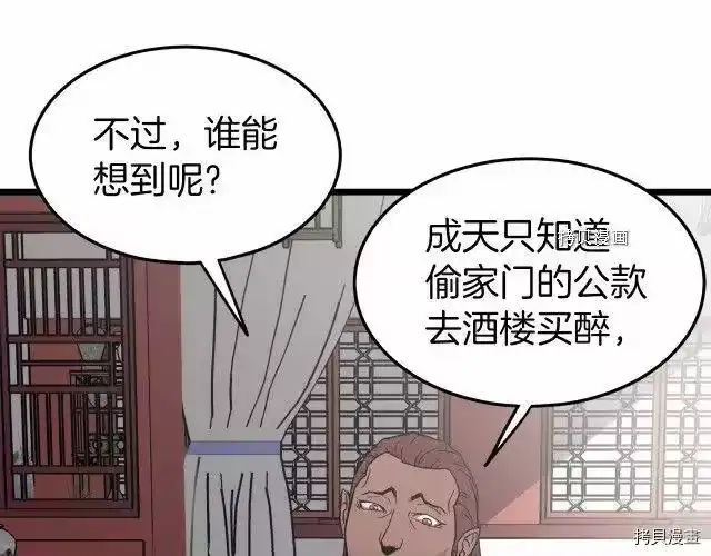 登录武林系统_h 第31话 第92页