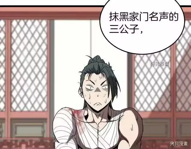 登录武林系统_h 第31话 第95页