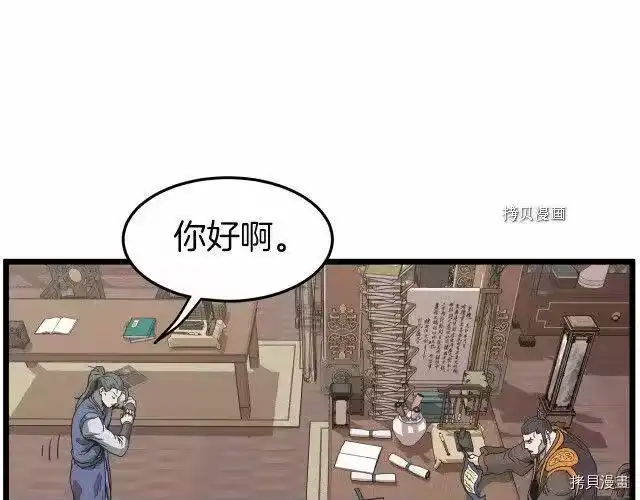 登录武林系统_h 第32话 第103页