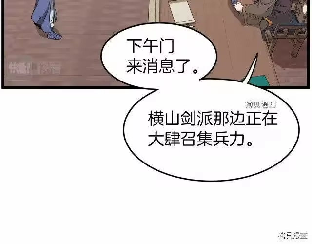 登录武林系统_h 第32话 第104页