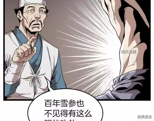 登录武林系统_h 第32话 第11页
