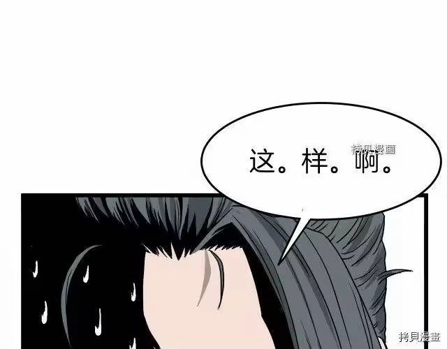 登录武林系统_h 第32话 第113页