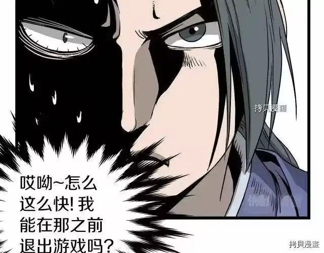 登录武林系统_h 第32话 第114页