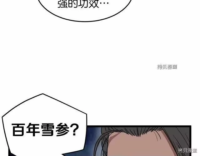 登录武林系统_h 第32话 第12页