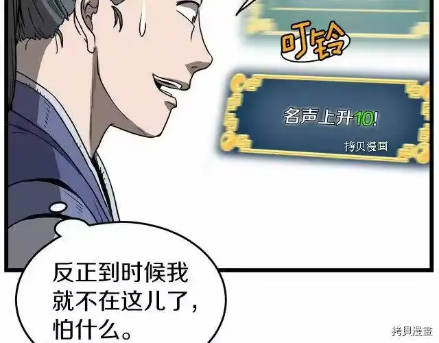 登录武林系统_h 第32话 第122页