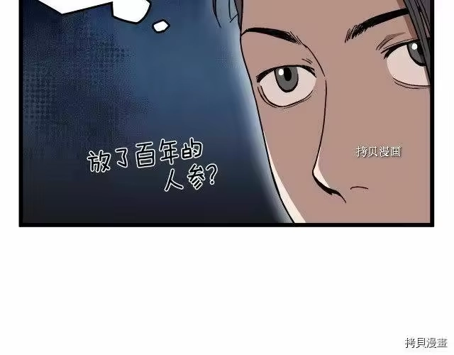 登录武林系统_h 第32话 第13页