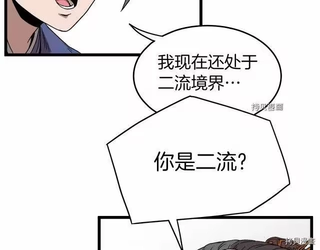 登录武林系统_h 第32话 第133页