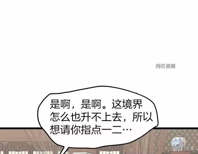 登录武林系统_h 第32话 第135页