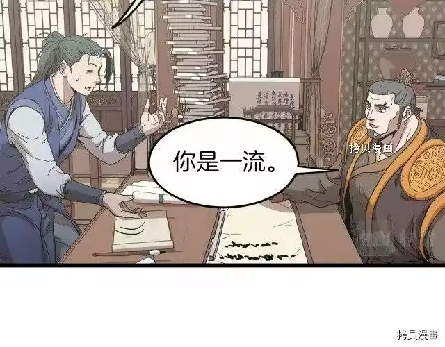 登录武林系统_h 第32话 第136页