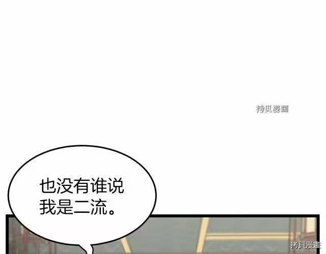 登录武林系统_h 第32话 第142页