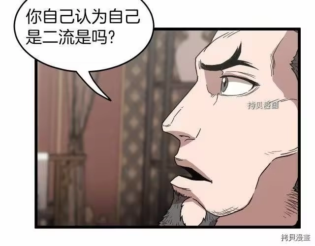 登录武林系统_h 第32话 第145页