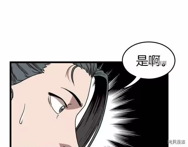 登录武林系统_h 第32话 第146页