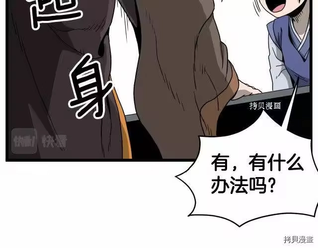 登录武林系统_h 第32话 第149页